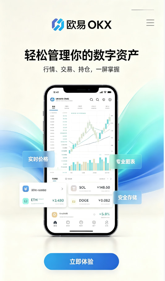 欧交易所app官网下载新手教程图解
